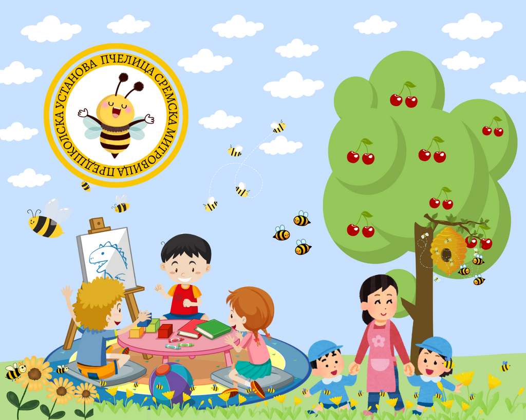 ПУ “Пчелица” Сремска Митровица
