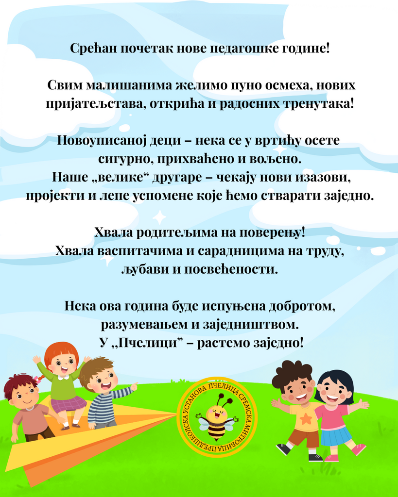 честитка за сајт